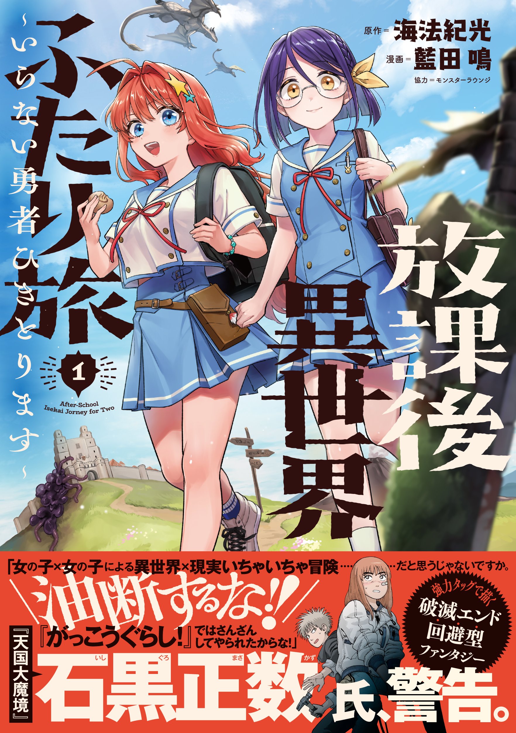 『それでも町は廻っている』非売品ポスター　石黒正数　天国大魔境　木曜日のフルット それでも町は廻っている』非売品ポスター 石黒正数 天国大魔境