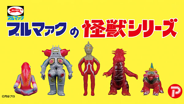 ブルマァクの怪獣シリーズ Sウルトラマン 昭和レトロカラー プレミアムバンダイ 【公式】 on X: