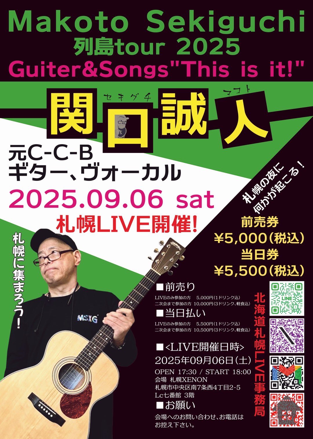 1988年　関口誠人 『FOLKSONG』ツアーパンフレット　おまけのポスター 🌽関口誠人 札幌ライブ🌽 on X: 