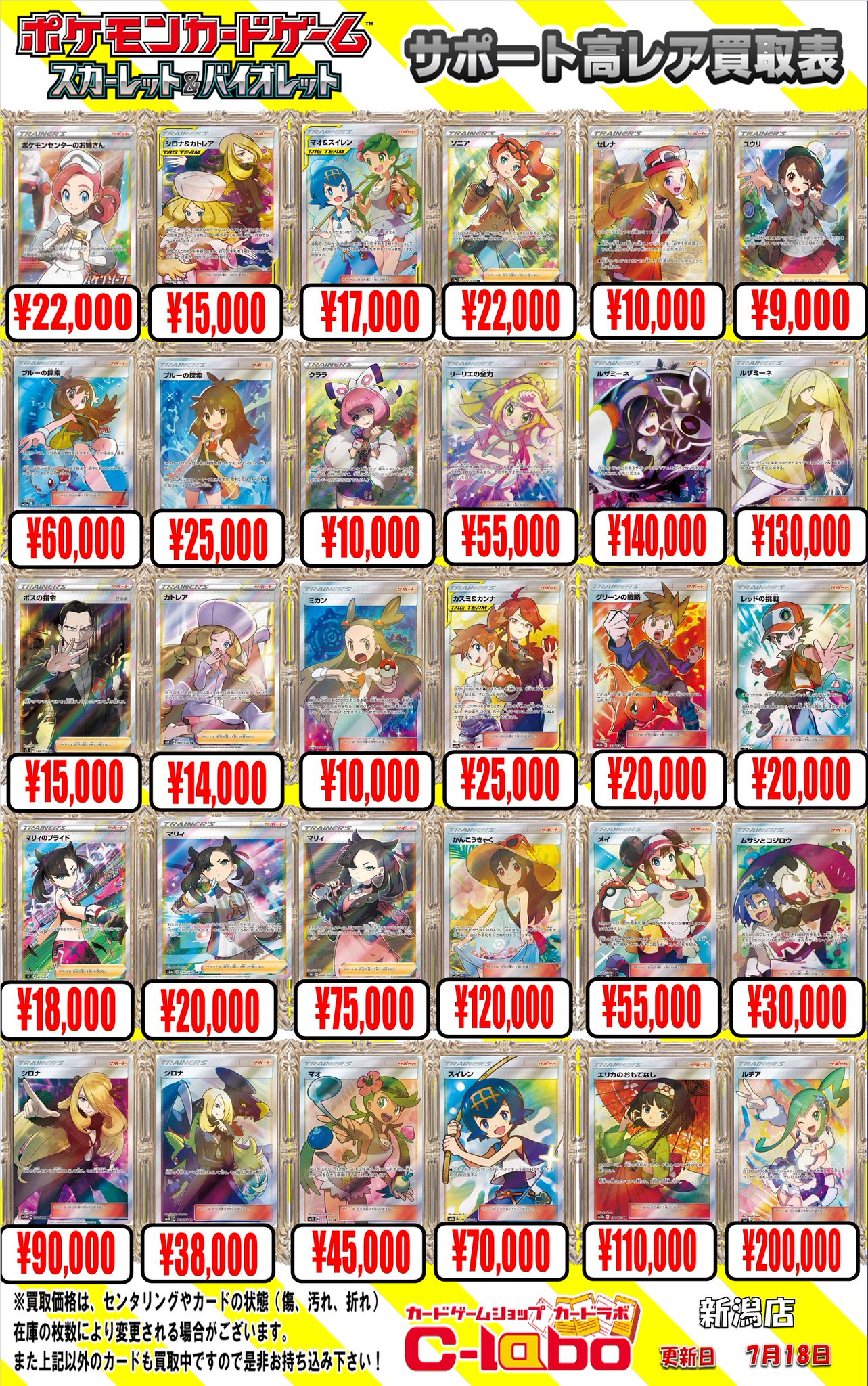 カードラボ新潟店 on X: 
