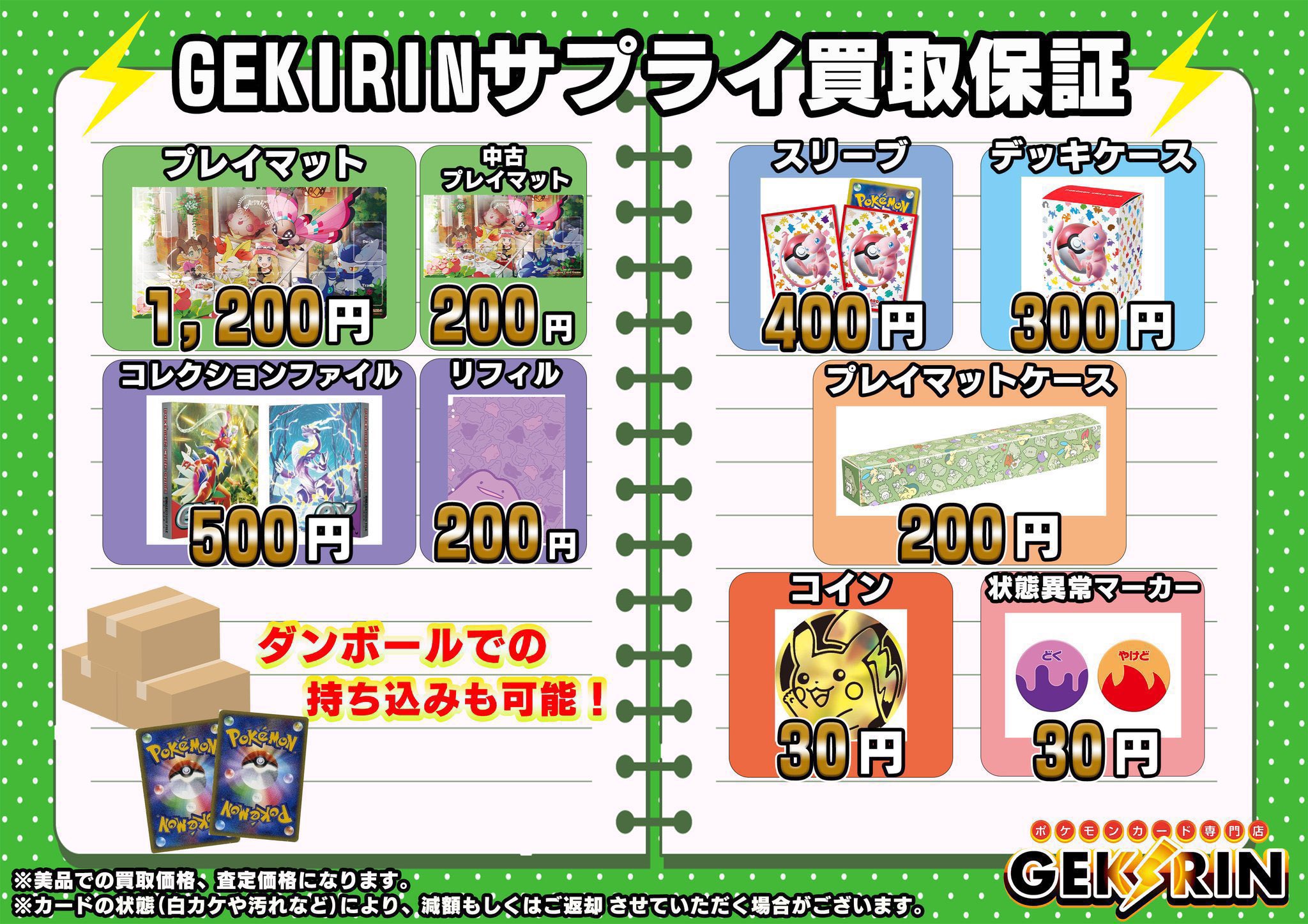 GEKIRIN沼津駅前店【ポケカ専門店】 on X: 