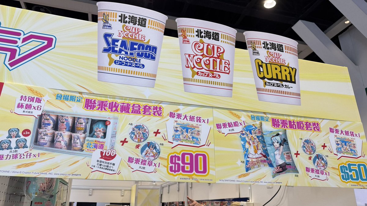 nandakaomo's tweet image. 香港イベントでの日清と初音ミクコラボ、すごい人気だ