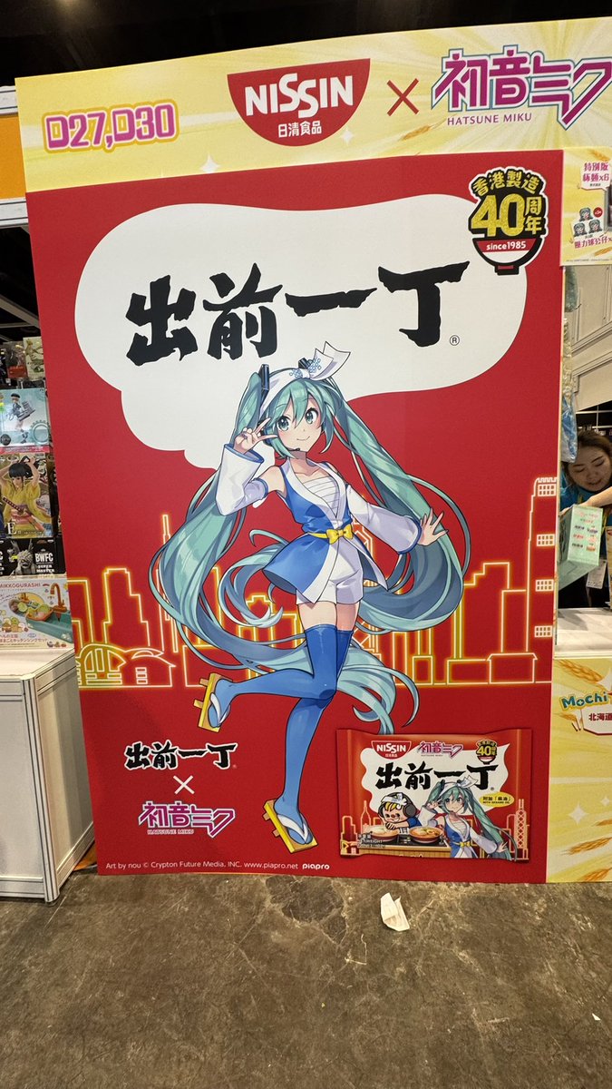 nandakaomo's tweet image. 香港イベントでの日清と初音ミクコラボ、すごい人気だ