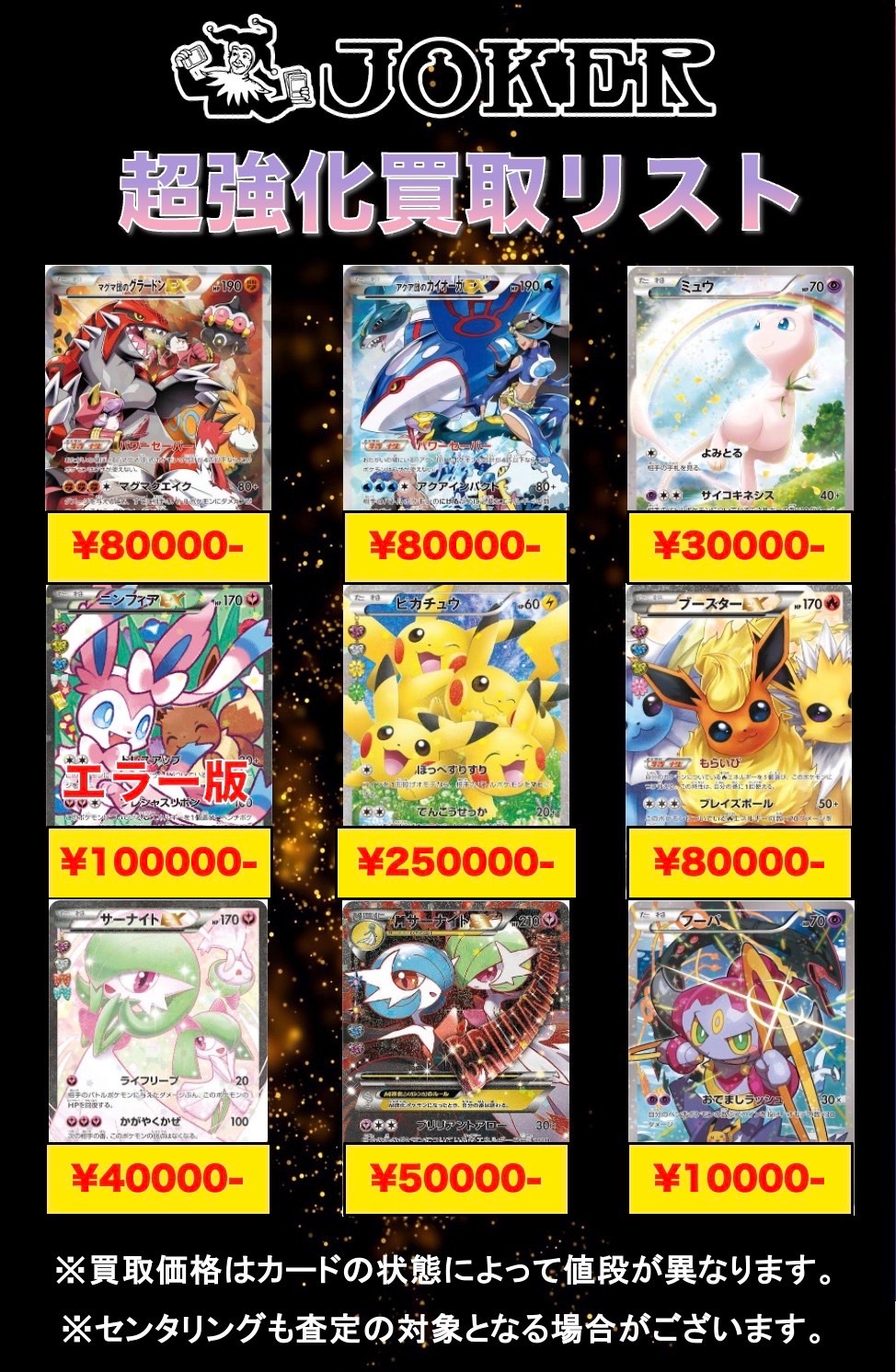 JOKER / TCG専門店（我孫子駅徒歩1分） ポケモンカード・遊戯王