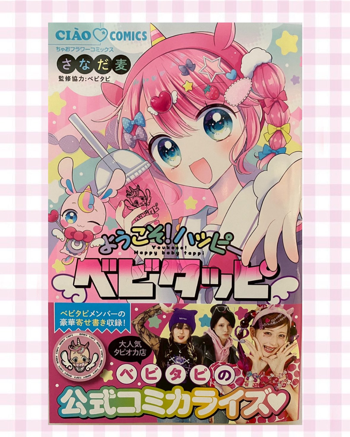 ベビタピ (@babytapi0824) / X