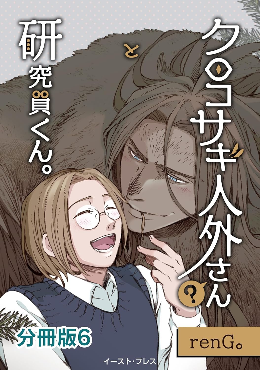 イースト・プレス【デジタル】 (@eastpress_ebook) / X