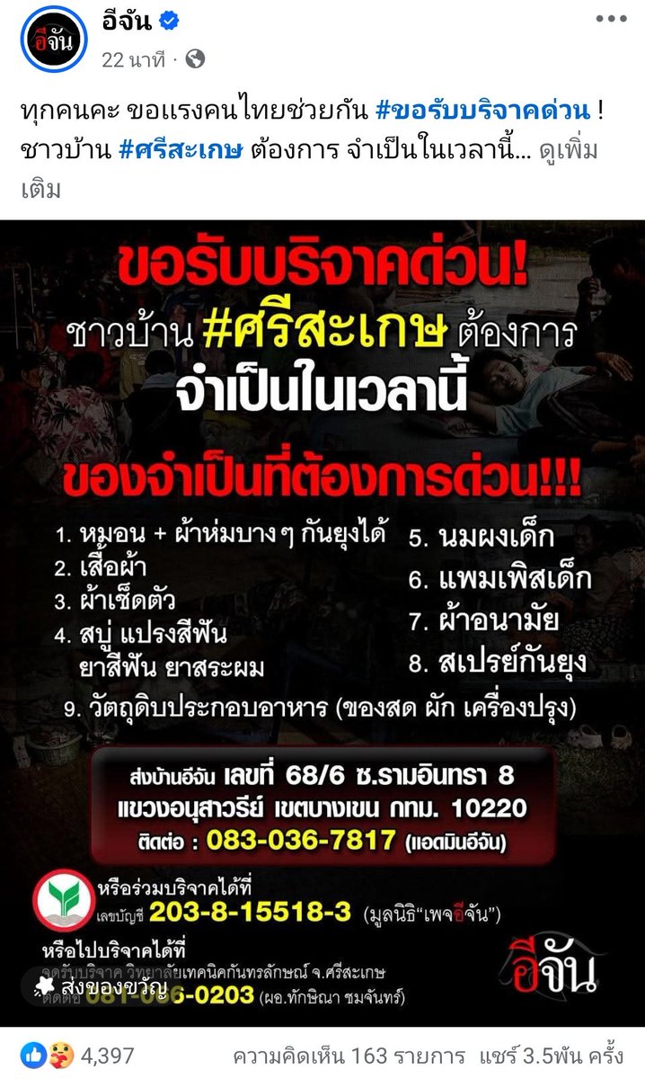an_24n_'s tweet image. สำหรับใครที่ต้องการบริจาคนะคะ⚠️ #ไทยกัมพูชา #ไทยนี้รักสงบแต่ถึงรบไม่ขลาด