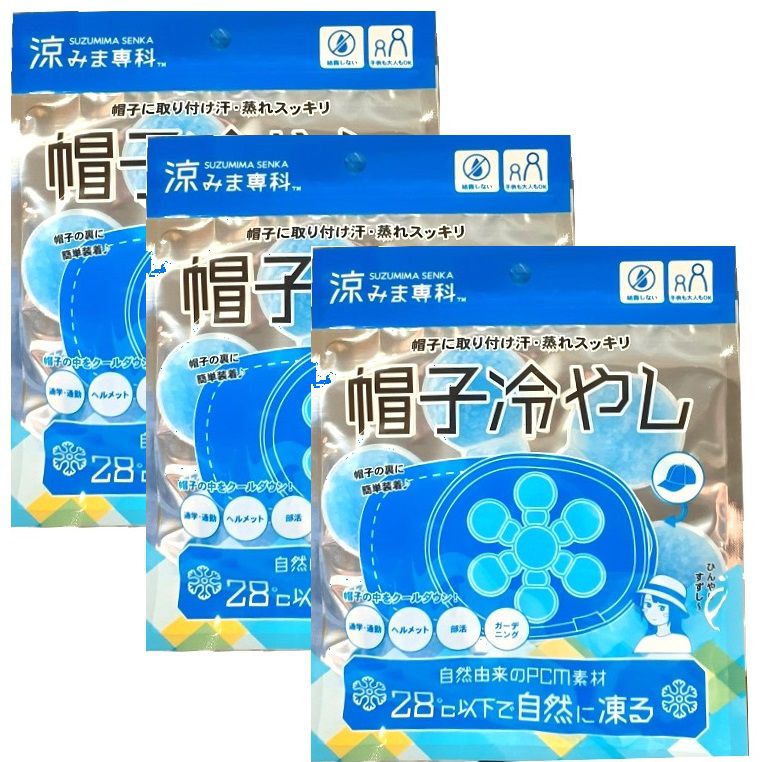 #ad　#楽天市場

🔵涼みま専科🔵
帽子冷やし ×3個セット

room.rakuten.co.jp/room_5527d32eb…

帽子の中をクールダウン!
お手持ちの帽子やヘルメットに凍結させた帽子冷やしをセット

#暑さ対策 #熱中症対策 頭ひんやり 冷却シート 冷却マット 冷たい 冷える