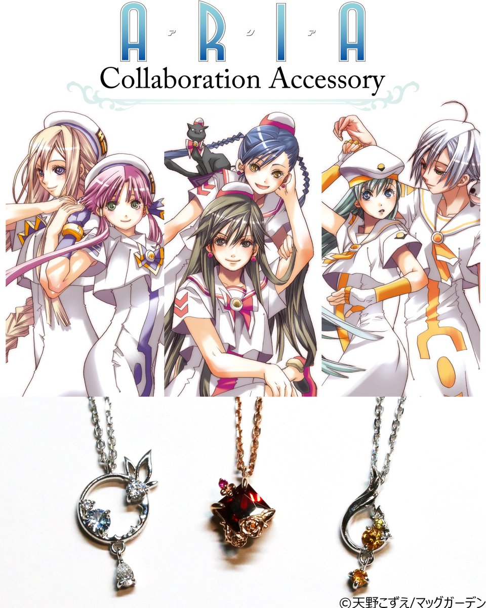 MATERIALCROWN's tweet image. 【ARIA】完全受注生産のコラボレーションアクセサリー全3種登場✨
本日より受付開始!
◎受注期間◎
2025年7月25日(金)12時~10月24日(金)20時まで
詳細はこちら
material-crown.jp/mc_ariacp.html
#ARIAカンパニー