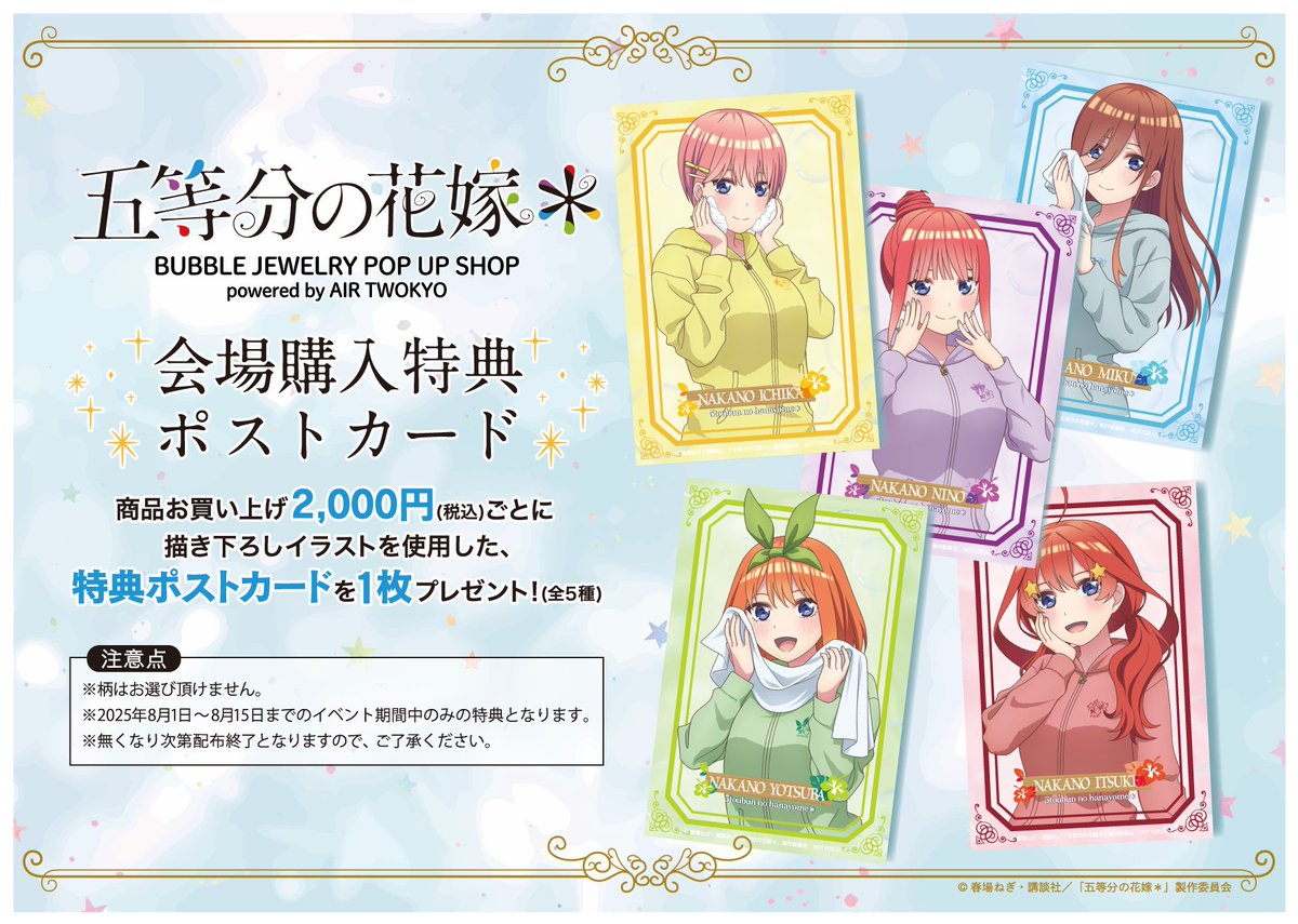 推し袋　2025年　五等分の花嫁　中野美玖 ドンキ『五等分の花嫁』コラボ！推し袋（福袋）2025年1月1日より