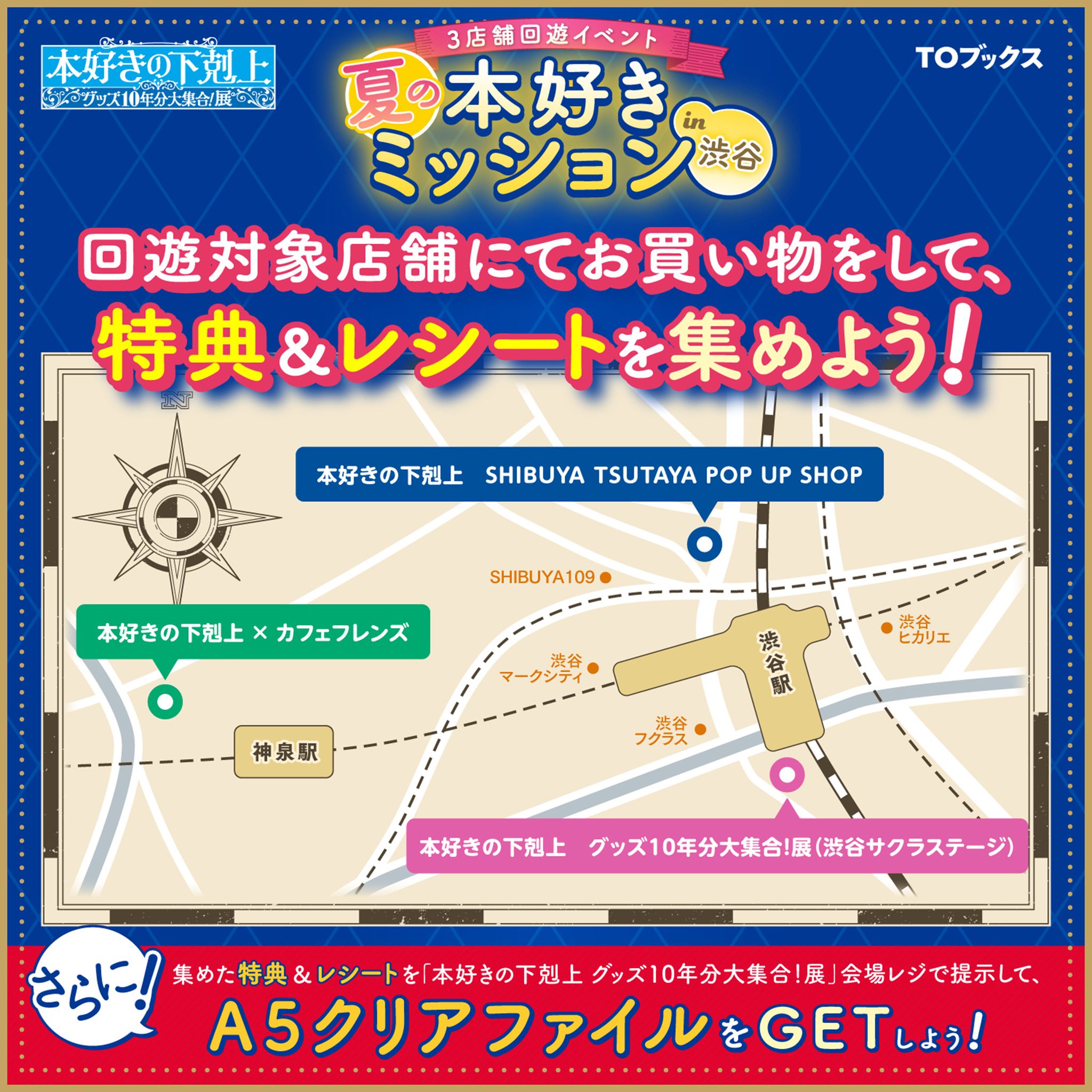 本好きの下剋上　グッズ10年分大集合！展　渋谷TSUTAYA 本好きの下剋上 グッズ10年分大集合！展 渋谷TSUTAYA - メルカリ