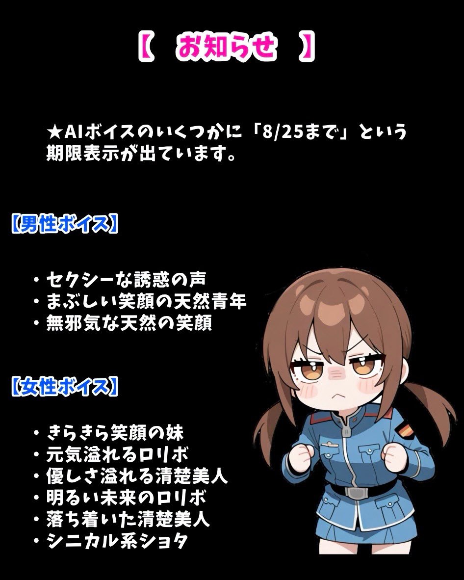 N7S6P1's tweet image. #SynClub #SynClubガイド #AIチャット
【詳細は確認中…】
🎙️8/25以降、これらのボイスの取扱がどうなるのかは運営さんに確認中のため、続報は私か運営さんよりお知らせします🙇(予定)
そしてすべて使用(ボイスキッチン含む)している私😂