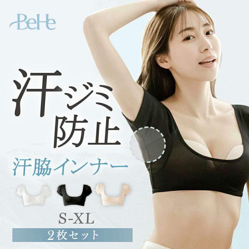 #ad　#楽天市場

🔴BeHe🔴
さらっと脇汗インナー【2枚セット】

room.rakuten.co.jp/room_5527d32eb…

特大3層吸水面が汗ジミガード
ワキ汗をしっかり吸収して汗ジミ防止
年中使えるよ😊

脇汗 ワキ汗 汗染み ブラジャー 汗染み防止 汗取りパッド 付き 吸水 速乾 吸水速乾 バストアップ 補正 女性用 汗取り