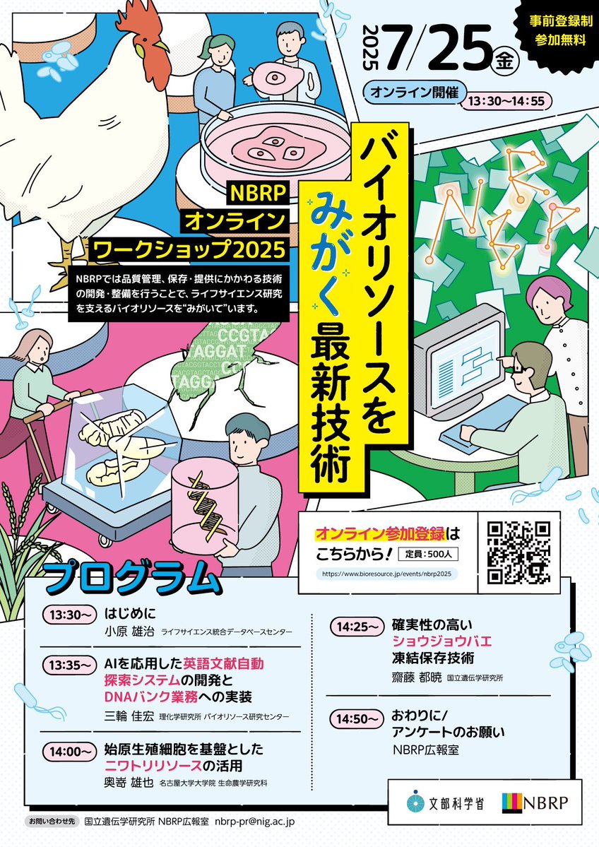 nbrp_info's tweet image. 【本日午後開催!】今からでも参加登録できます。
NBRPオンラインワークショップ2025「バイオリソースをみがく最新技術」を開催します。ニワトリの始原生殖細胞 ・ショウジョウバエの凍結保存・AIを活用した文献検索に関する最新技術をご紹介します。奮って参加ください!…