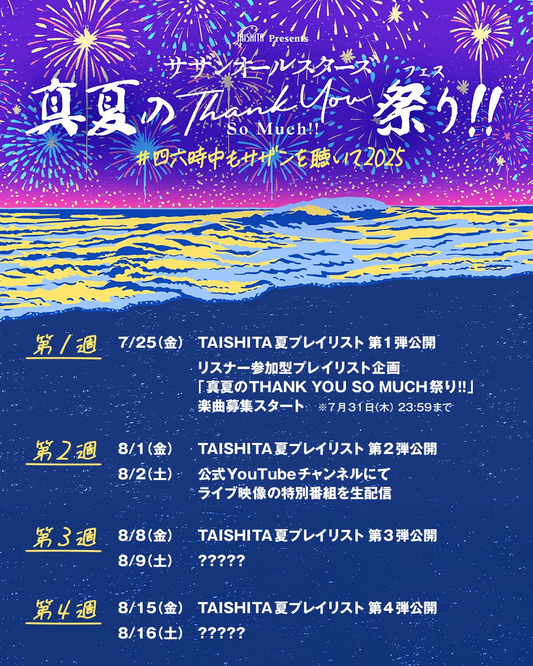 サザンオールスターズ official on X: 