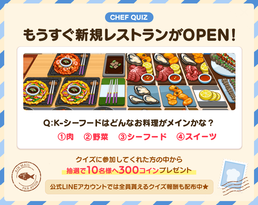 ✨レストランクイズ✨ もうすぐ新しいレストランOPEN！ 新しいレストランのモチーフは何かな？🤔 正解が分かったらリプライに正解の番号を送ろう💌  抽選10名様に300コインをプレゼント🎁 ヒントは画像をよ～く見ると分かるかも🐠💡 📲https://t.co/16zrn15Pfm #LINEシェフ  ...