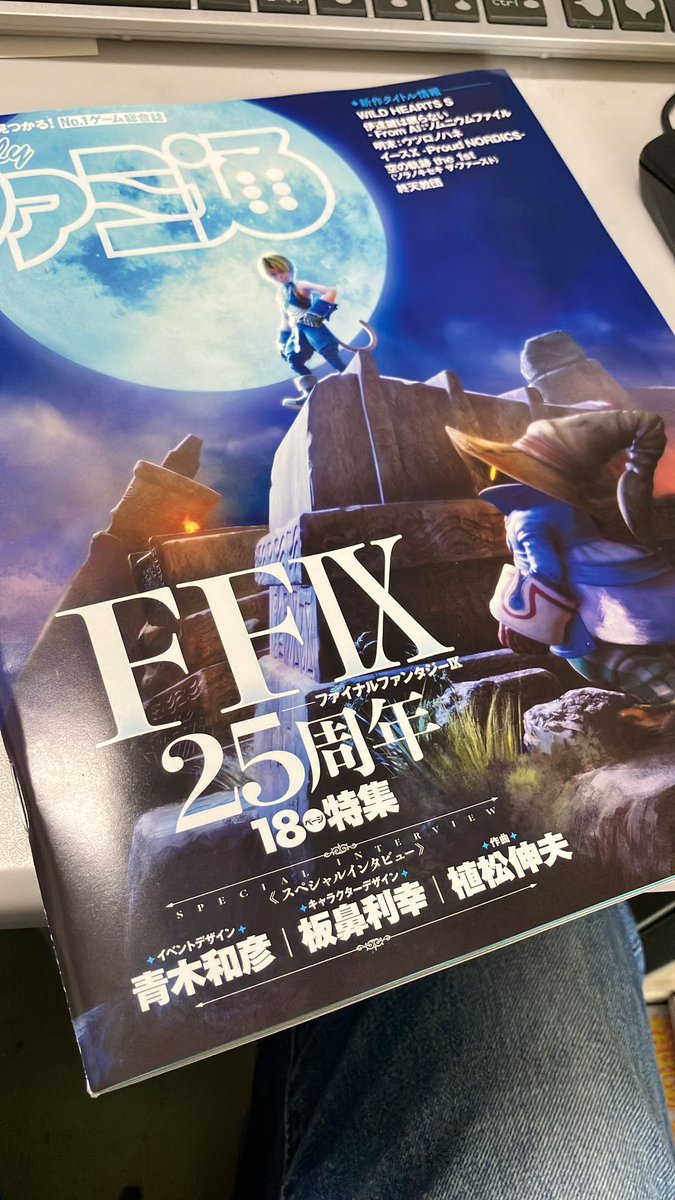 BEEP_SOFT's tweet image. FFⅨの表紙が目印の
#週刊ファミ通 8/7号
歴史ある新作ゲームクロスレビューに
#コットンリブートハイテンション 参加させていただきました!
ベテランのローリングさんに遊んでもらえたのは心から嬉しい😢