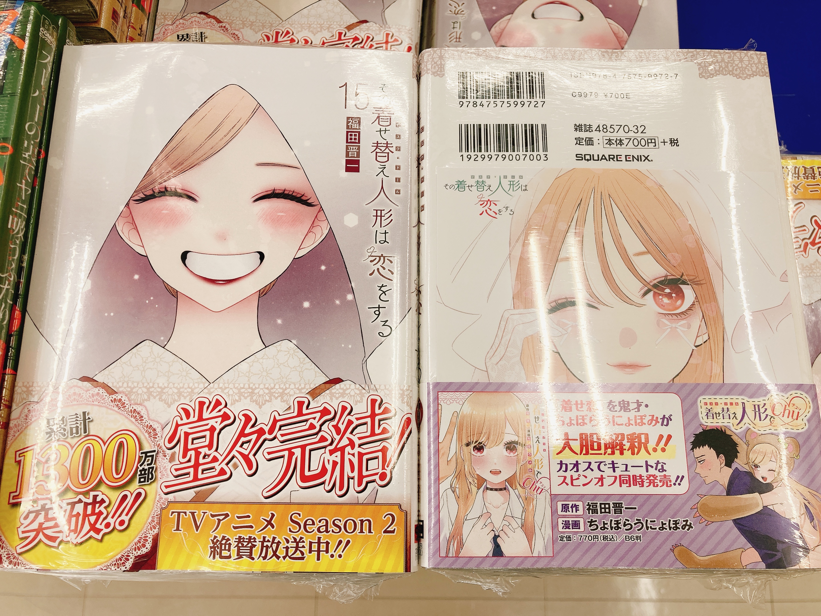 ゲーマーズ特典付 その着せ替え人形は恋をする 1〜15巻セット　全巻セット 特典付 その着せ替え人形は恋をする 1〜15巻セット 全巻セット