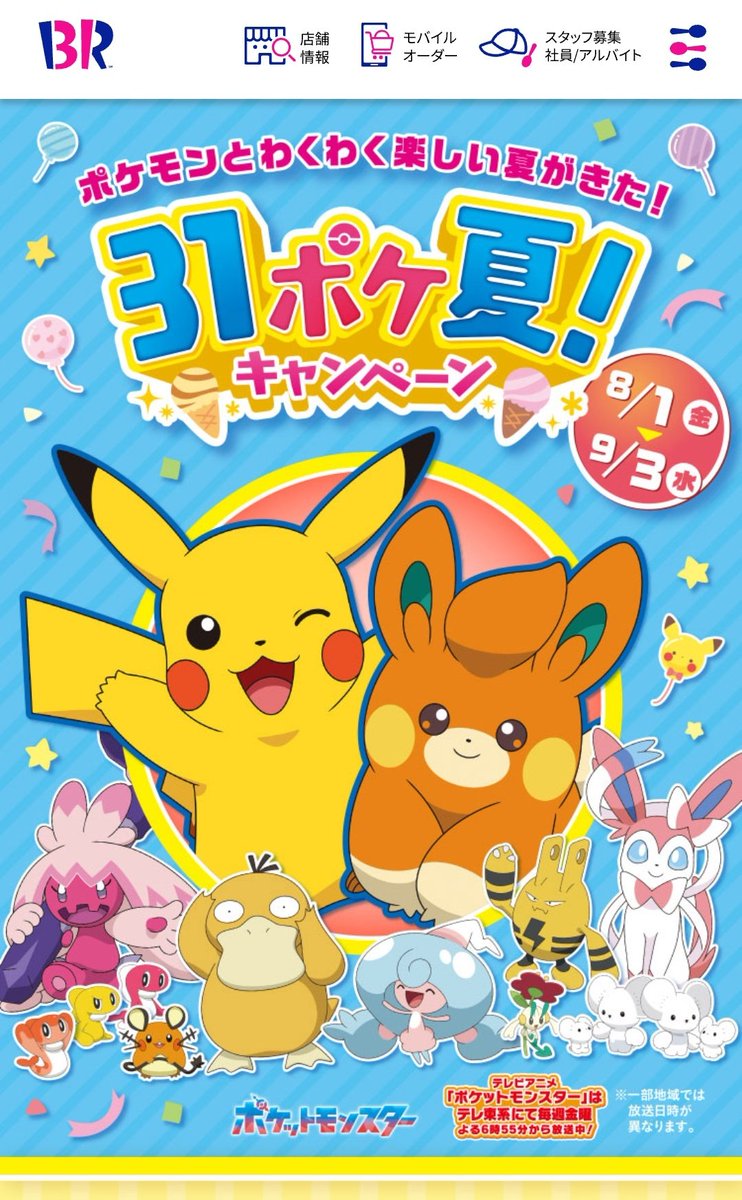 pamo_cal's tweet image. 31ポケ夏!キャンペーン 31ice.co.jp/contents/topic…
サーティワン
パモ
ダブルカップ
サンデー フレンダピック付き
ステッカー
等