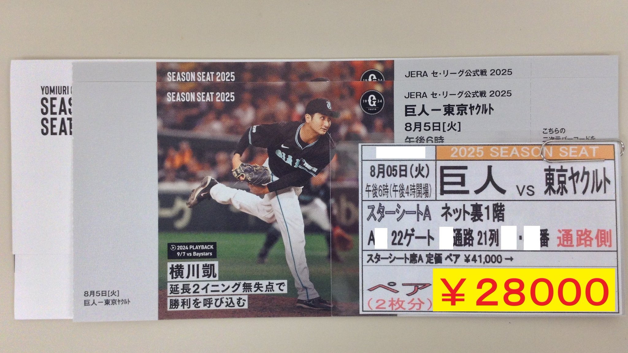 ヤクルト　巨人　チケット 神田駅前 スターチケット 商品のお得情報 on X: 