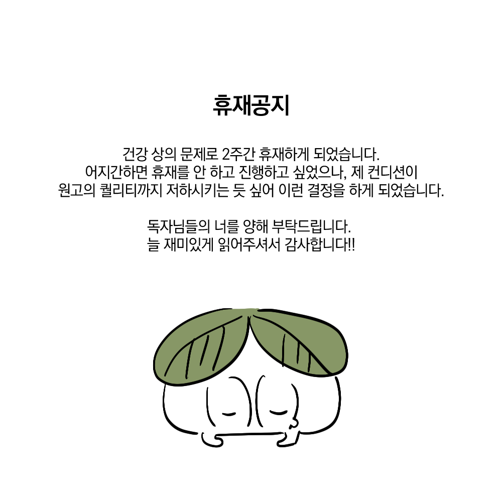 pon_pachachacha's tweet image. &lt;다리 세 개 용사님 외전&gt; 휴재 공지
건강+원고 퀄리티 챙김 문제로 2주간(8/1, 8/8) 휴재를 하게 되었습니다. 죄송합니다.
오늘 업로드 된 12화 재미있게 읽어주시고, 8월 15일에 컨디션 잘 챙겨서 돌아오겠습니다!
감사합니다.