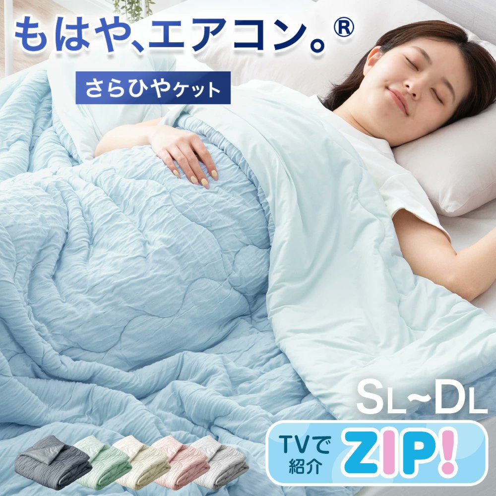 #ad　楽天市場

🔴もはや、エアコン。🔴
持続冷感 レーヨンケット

room.rakuten.co.jp/room_5527d32eb…

とろけるひんやり感＋リバーシブルで毎晩快適💤
本日限定【5%OFFクーポン】でお得にGETしちゃお🎵

#暑さ対策　#熱中症対策グッズ 7／25時点