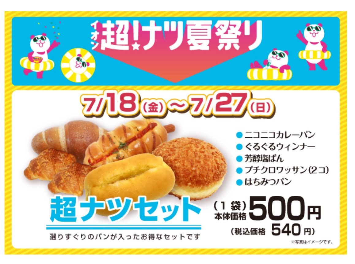 現在発売中の
超ナツセット
これは夏休みのランチに
ピッタリ😊

こう暑いと
火🔥は使いたくないですよね！

しかもワンコイン💰
でお腹いっぱい‼️

7月27日までですよ😃