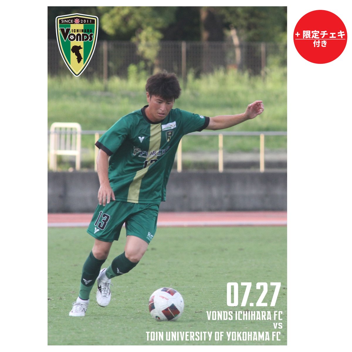 【TOP】
🎁マッチデー選手サポートギフト 受付中🎁

応援したい選手をサポートできる
『マッチデー選手サポートギフト』
いただいた金額は
選手支援・チーム強化費に充てられます🔥💚

7/27(日)桐蔭横浜大学FC戦は…
《直筆サイン入り個人ポスター》が返礼品!!!

あなたの応援がチームの力になる