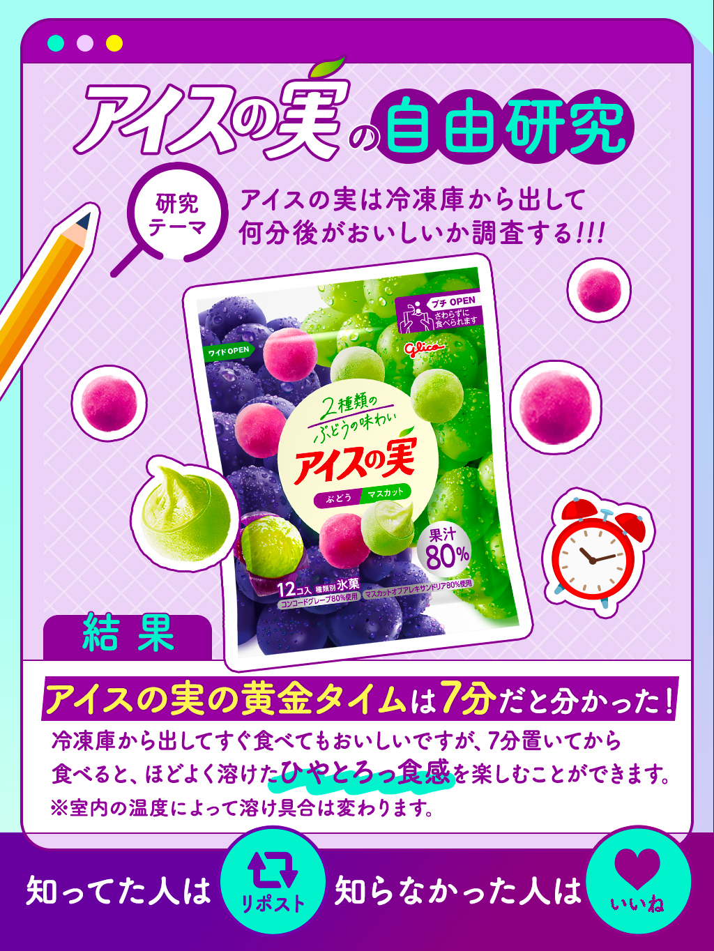 アイスの実！ アイスの実 ぶどうマスカット | 【公式】江崎グリコ(Glico)
