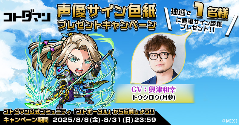 ✨☺️「コトポータル」から今すぐ参加！☺️✨ 豪華声優陣のサイン