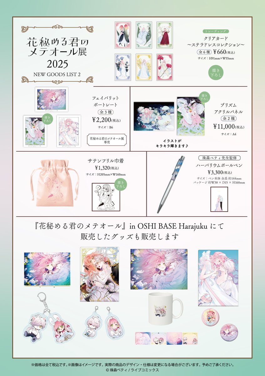 ─ ─ ─ ☆⋆ ☽ ⋆ ☆ ─ ─ ─ 🌟グッズリスト公開 #2