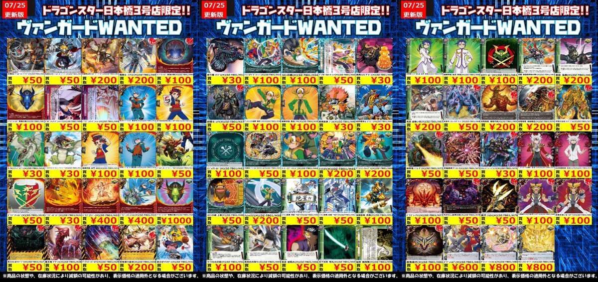 🔥🔥#ヴァンガード 高価買取🔥🔥 🔥🔥 7/25 更新Ver.🔥🔥 バディ
