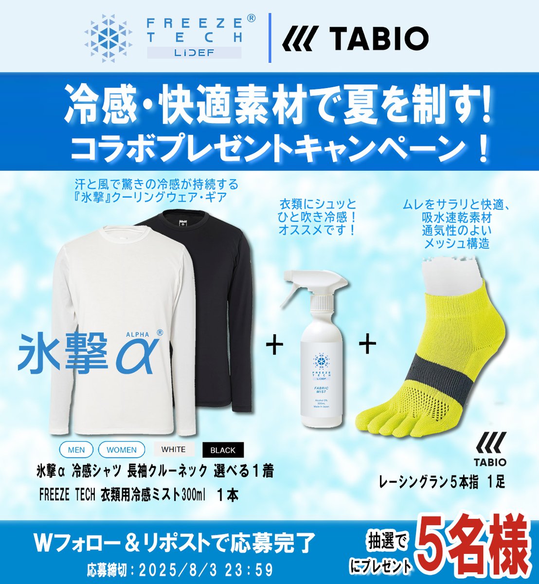 TABIO_SPORTS ã¿ããªã¹ããŒã (@tabiosports) on Twitter photo ïŒ
ãå·æã»å¿«é©çŽ æã§å€ãå¶ãããã¬ãŒã³ããã£ã³ããŒã³ïŒ

å€ã«å¬ããã¢ã€ãã ã®äŒæ¥ã³ã©ã
3ç¹ã»ããã5åæ§ã«ãã¬ãŒã³ãð
ãåå æ¹æ³ã
â
<a href="/LIDEF_official/">ãLIDEFãFREEZE TECH(ããªãŒãºããã¯)/HEAT MASTER(ããŒããã¹ã¿ãŒ) /</a>ããšã<a href="/TABIOSPORTS/">TABIO_SPORTS ã¿ããªã¹ããŒã</a>
ããã©ããŒ
â¡ ãã®æçš¿ããªãã¹ã
ãâ»ã³ã¡ã³ããåŒçšãªãã¹ãã§åœéžç¢ºçUPïŒ
ãç· ãåãâ°ã ïŒ
ãå·æã»å¿«é©çŽ æã§å€ãå¶ãããã¬ãŒã³ããã£ã³ããŒã³ïŒ

å€ã«å¬ããã¢ã€ãã ã®äŒæ¥ã³ã©ã
3ç¹ã»ããã5åæ§ã«ãã¬ãŒã³ãð
ãåå æ¹æ³ã
â
<a href="/LIDEF_official/">ãLIDEFãFREEZE TECH(ããªãŒãºããã¯)/HEAT MASTER(ããŒããã¹ã¿ãŒ) /</a>ããšã<a href="/TABIOSPORTS/">TABIO_SPORTS ã¿ããªã¹ããŒã</a>
ããã©ããŒ
â¡ ãã®æçš¿ããªãã¹ã
ãâ»ã³ã¡ã³ããåŒçšãªãã¹ãã§åœéžç¢ºçUPïŒ
ãç· ãåãâ°ã