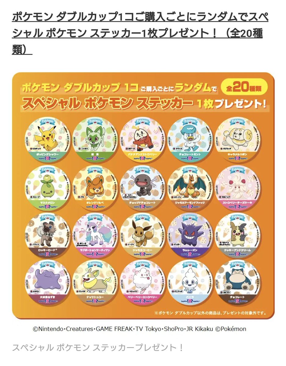 pamo_cal's tweet image. 歴代パモ31ポケ夏担当アイス
①オレンジソルベ
②バナナアンドストロベリー
③キャラメルリボン←🆕