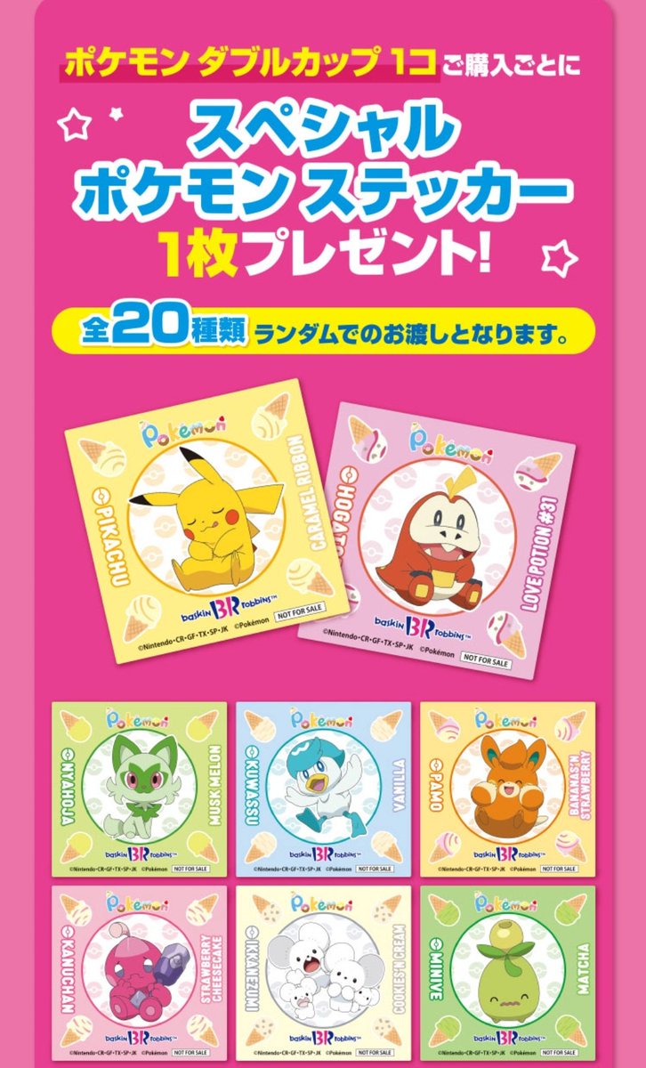 pamo_cal's tweet image. 歴代パモ31ポケ夏担当アイス
①オレンジソルベ
②バナナアンドストロベリー
③キャラメルリボン←🆕