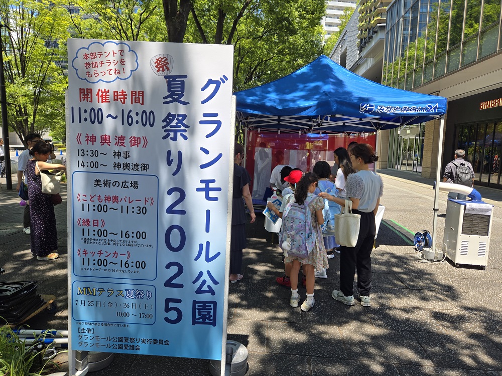 MinatomiraiNow's tweet image. 🌻#グランモール公園夏祭り🌻 始まりました❣
縁日は子供たちでいっぱい🥰
14:00からは、迫力満点!#神輿渡御 がスタートします。
とっても暑い💦ので、暑さ対策をしっかりして遊びに来てね~😁
#みなとみらい #夏祭り
minatomirai21.com/campaign/93665