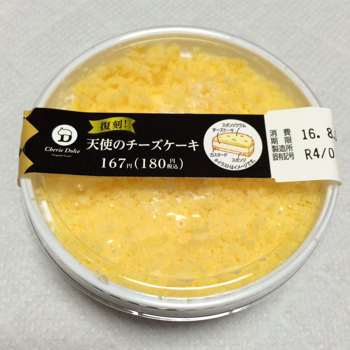 おすすめの品【天使のチーズケーキ】
濃厚でふわとろ食感のチーズケーキをたっぷりと味わえるひととき。
おひとりで贅沢に、お友達やご家族とシェアしても◎

🗾 全国のサンクスにて
💰 本体価格：1個167円（税込 180円）

※画像2枚目の賞味期限は販売しているのはちゃんと2025年です