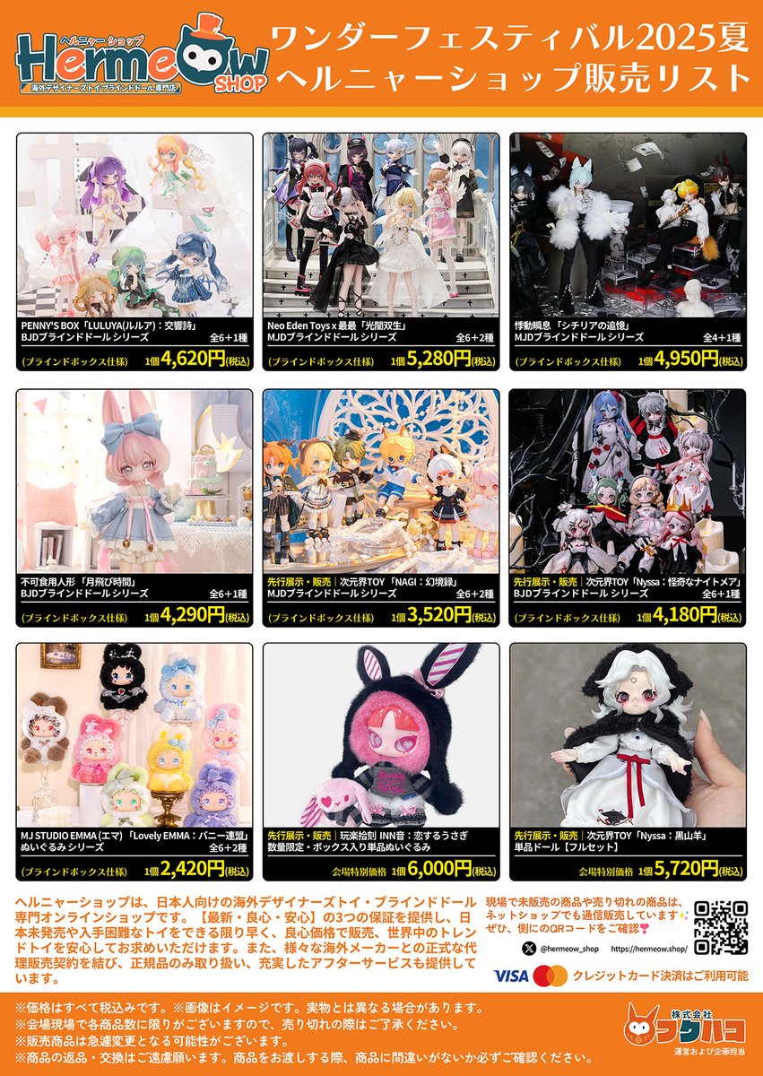 hermeow_shop's tweet image. 📢会場販売商品変更のお知らせ📢
📅7/27(日) #ワンフェス2025夏 で販売予定だった
悸動瞬息「未語集」1/8スケール MJD関節ドール(全3種・選択可)は、国際輸送の都合により販売を見合わせます🙇
代わりに販売予定の商品はこちら👇
・次元界TOY「Nyssa:黒山羊」単品ドール…