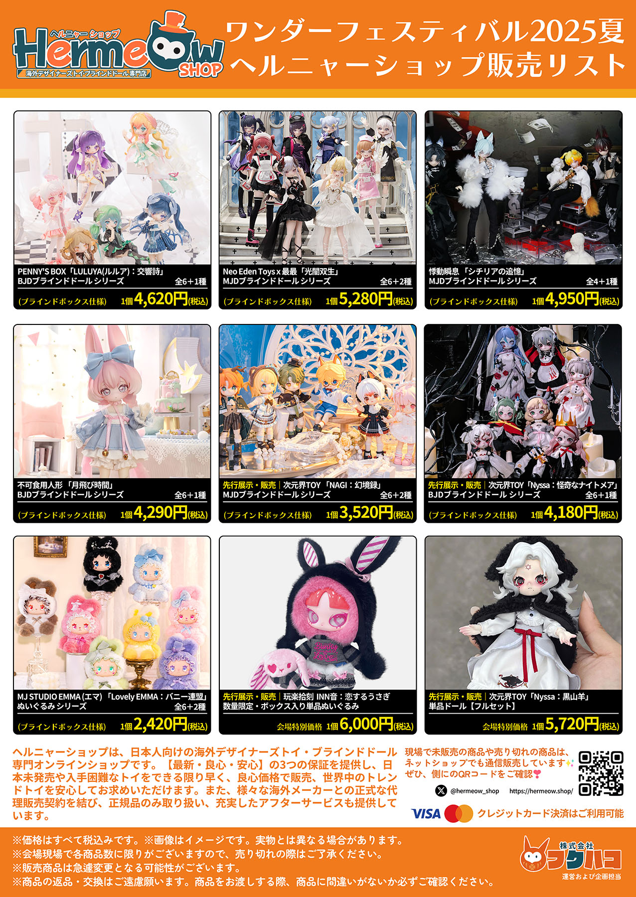 誰でも購入可 Hermeow Shop 海外トイ專門店 on X: 