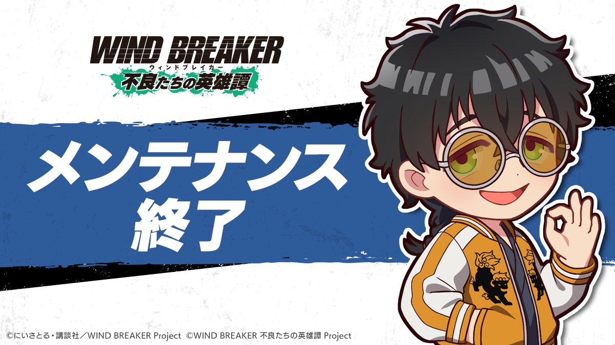 winhero_PR's tweet image. 【メンテナンス終了】
本日9:00より開始のメンテナンスが終了いたしました。
ご協力いただきありがとうございました。
メンテナンス中と表示される場合、アプリの再起動をお試しください。
#ウィンヒロ