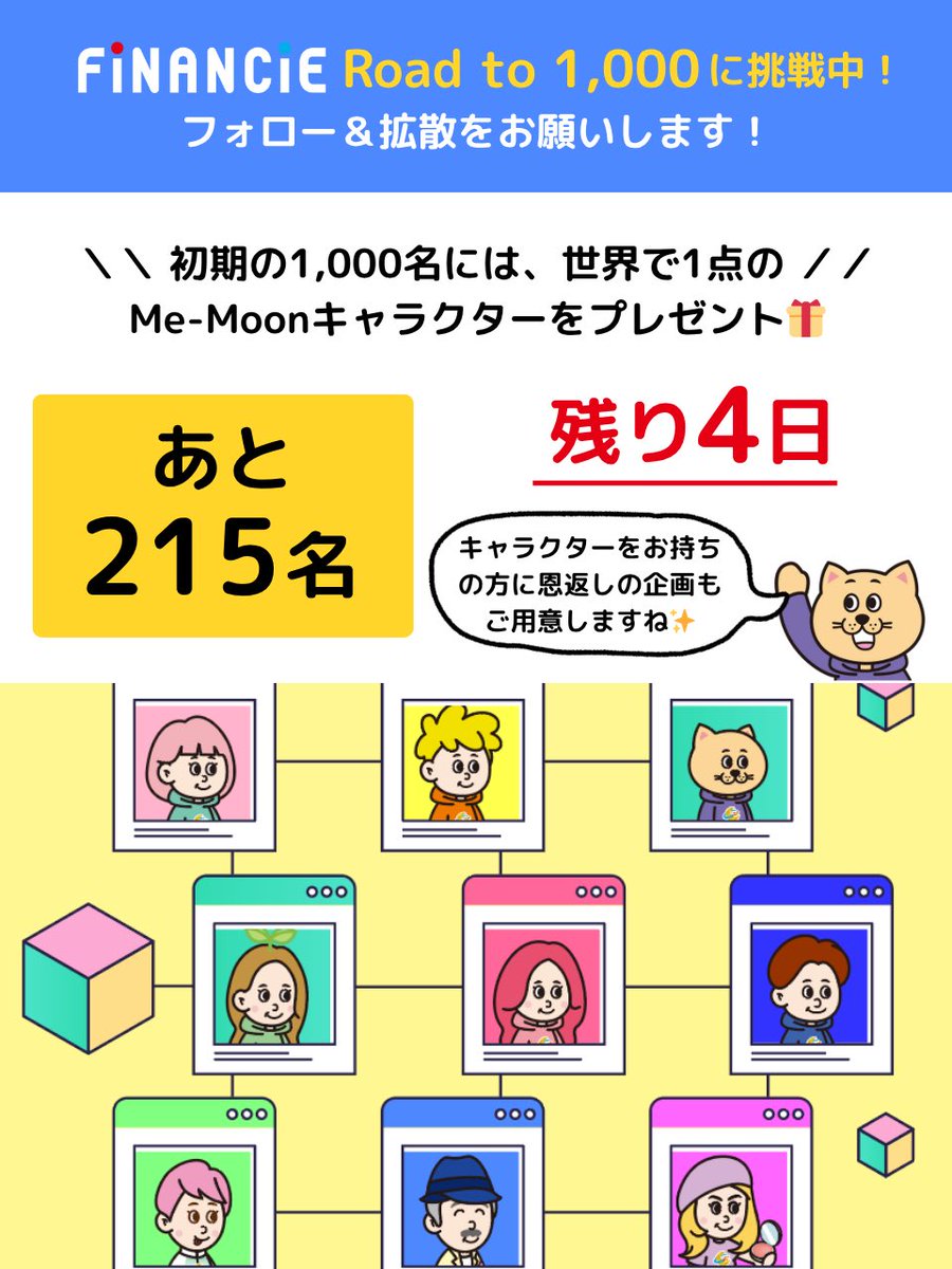 🌙Road to 1,000
残り【4日】／あと【215名】🙏

昨日は、最終日直前の「お米トークン」さん、
そして“もっと早くご一緒したかった”「獣医させっちトークン」さんと、
3プロジェクト合同でスペースを開催しました🌾🐱🌙

それぞれ違う想いで挑戦していますが、共通しているのは──