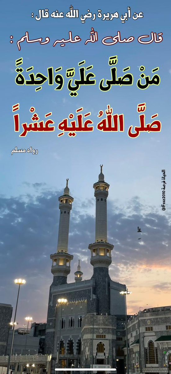 yahyaalsayed20's tweet photo. عَليكَ صلاةُ اللهِ ما لاحَ بارقٌ
وما صفقَ الطيرُ المُحَلقُ فى السما

وما حَنَّ مُشتاقٌ وما جَادَ صيبٌ
وما أَمَّ بيتَ اللهِ عَبدٌ وأحرَمَا

فَزِيدوا عِبادَ اللهِ من ذكرِ أحمدا
فيا فوزَ من صَلّى عَليهِ وسَلَّما

ظَمِئنا إلى لُقياكَ شوقاً ولهفةً
وكم مِن مُحبٍ فِيكَ قد مَسهُ الظما https://t.co/J7AZb5r6x5