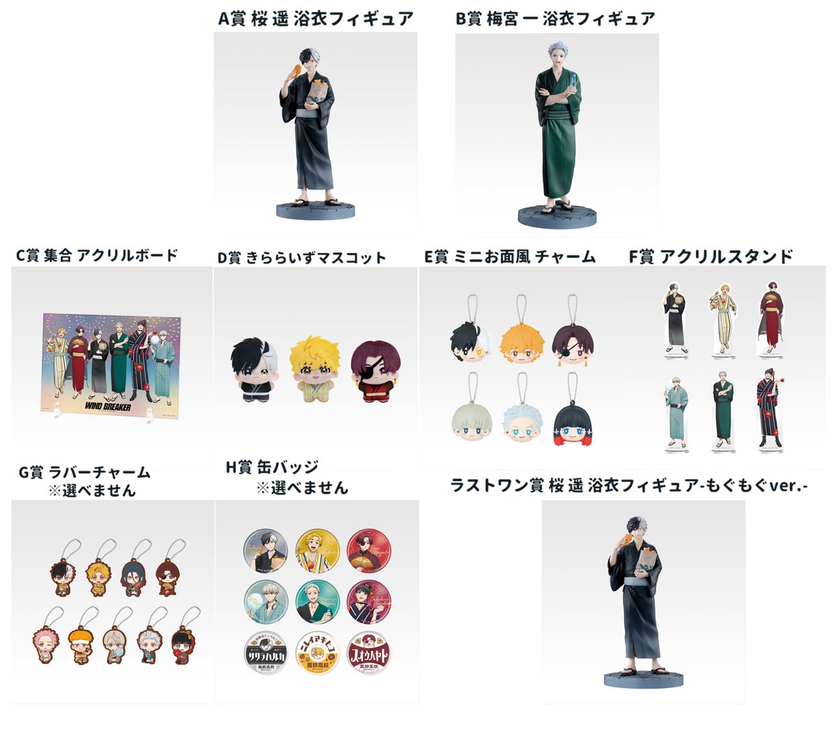 WIND BREAKER 楡井明彦 アクスタ 缶バッジ くじメイト 一番くじ 【公式