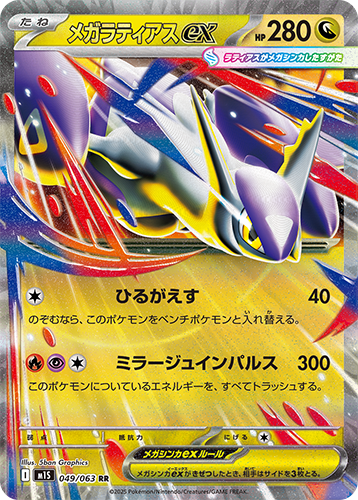 海外で「メガラティアスex」の新規イラストが登場 「Mega Latias ex