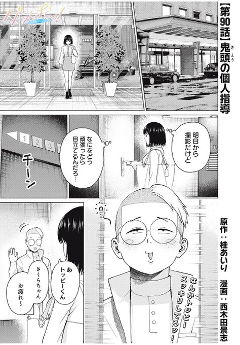 「グラぱらっ!」無料話、更新されてます! 個人…指導…?