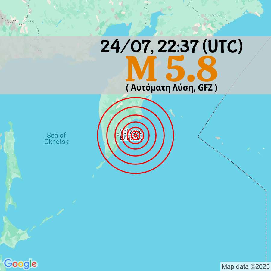 eqgr's tweet image. 5️⃣8️⃣ 🟠 Σεισμός M 5.8, 24/07 22:37 (UTC), βάθος 10 χλμ, Near East Coast of Kamchatka.

Αυτόματη Λύση, GFZ

#earthquake