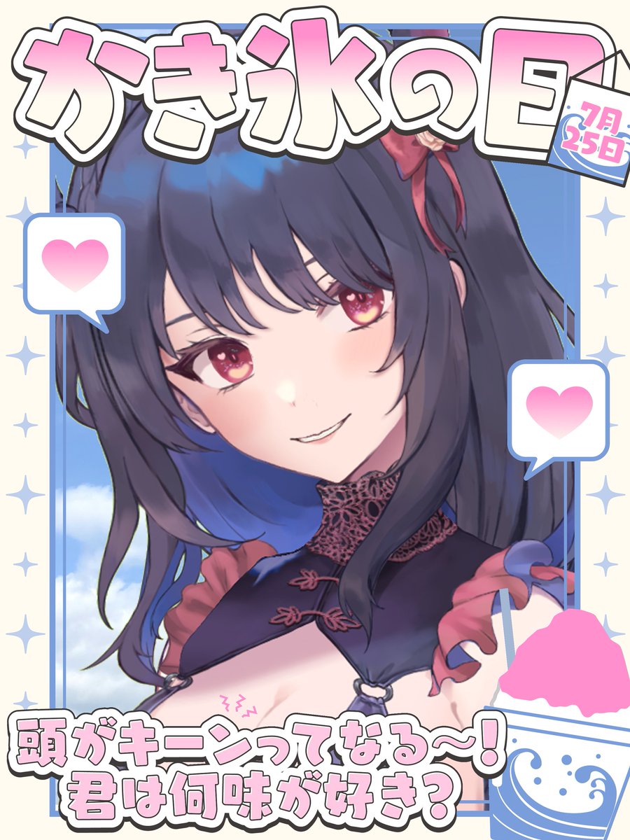 Alice_Manami's tweet image. 今日は #かき氷の日 🍧
皆さん かき氷といえばなに味ですか?
ありすはいちごかな🍓
最近チョコミント味のかき氷もあるよね☺️
気になってるんだけど…
どこで食べられるんだろ?
#おはようVtuber #新人Vtuber
#7月のVTuberフォロー祭り
#推し不在さんおいで