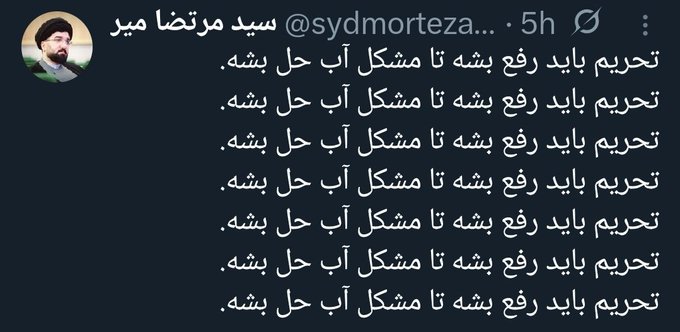 CharlotteLVF's tweet image. آموزههای دین اسلام میگه گناه علنی و فسق مانع نزول باران میشه
این عمامه کدوم دین رو سرشه؟
