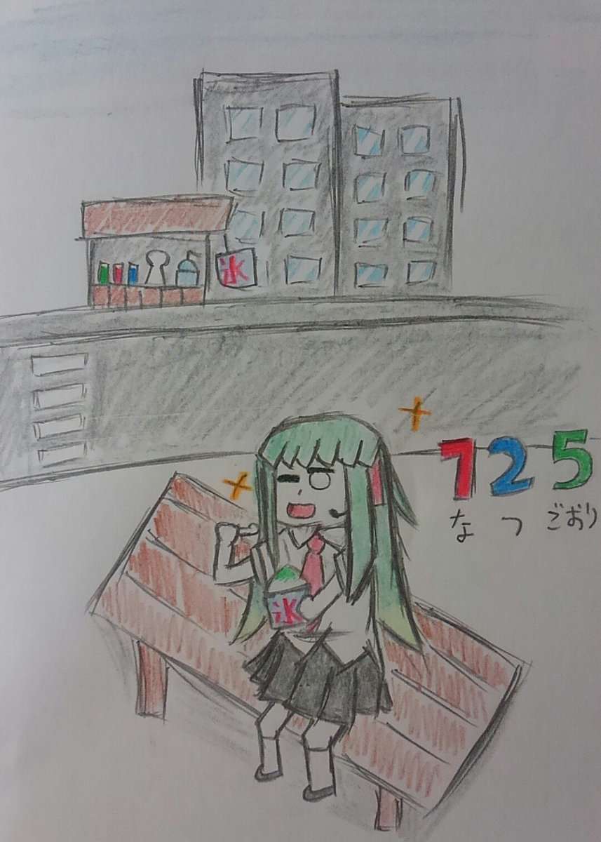 BuinKatsuki's tweet image. 7月25日(金)【過去刻暦】
かき氷の日🍧
かつて「夏氷(725おり)」と呼ばれていたことと、1933年に山形市で記録された「40.8℃」が長らく日本の最高気温であったことから。
...と言うのを過去3回取り上げたのでまとめ!ちなみにブルーハワイは描いたこと無かった!