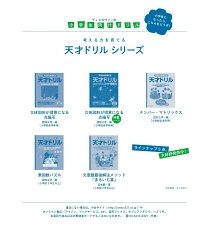 【ごほうびシールつき】考える力を育てる 天才ドリル プチ つみき【4歳以上】 [ 幼児の学習素材館 ]
価格：1,100円（税込、送料無料)

a.r10.to/hNMsVv